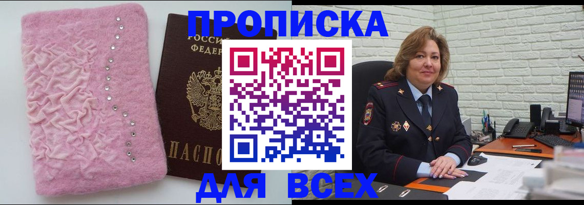 временная регистрация гарантия в Новошахтинске