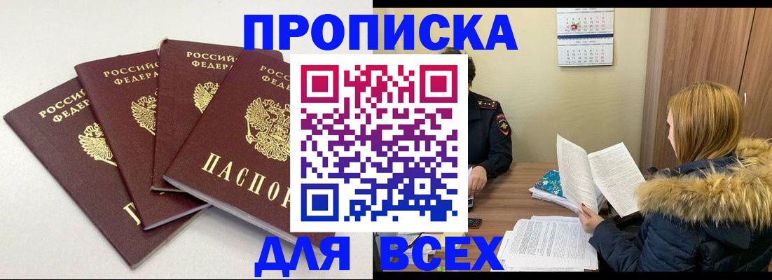 прописка ребенка в Новошахтинске