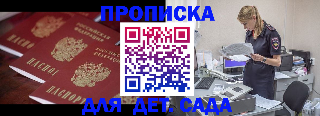 прописка паспорт в Новошахтинске