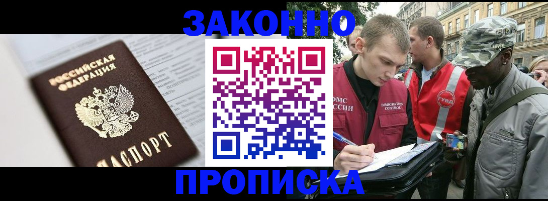 прописка в квартире в Новошахтинске